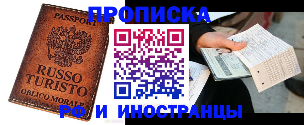прописка паспорт в Поронайске