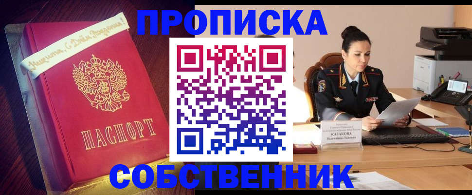 временная регистрация в Поронайске