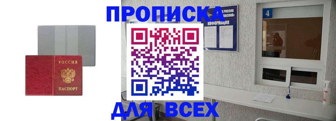 временная прописка в Поронайске