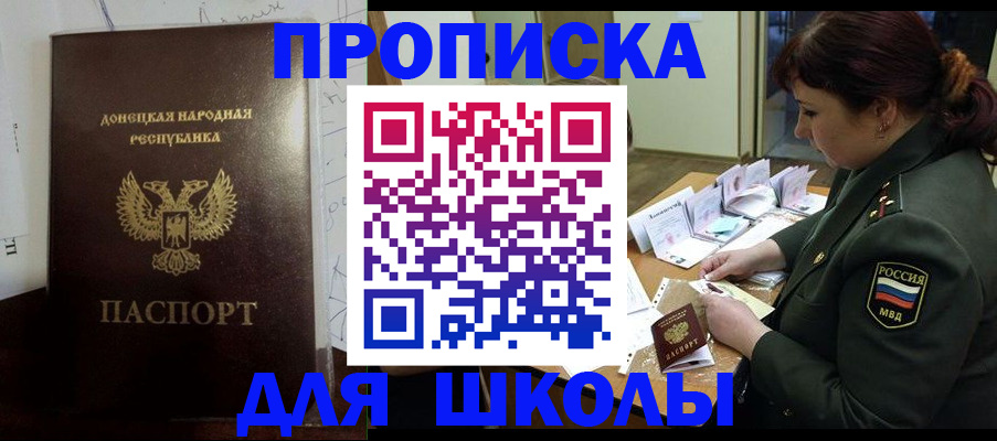 временная регистрация для школы в Поронайске
