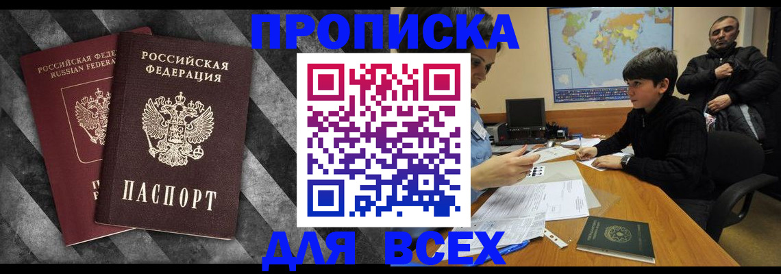 прописка поиск в Поронайске