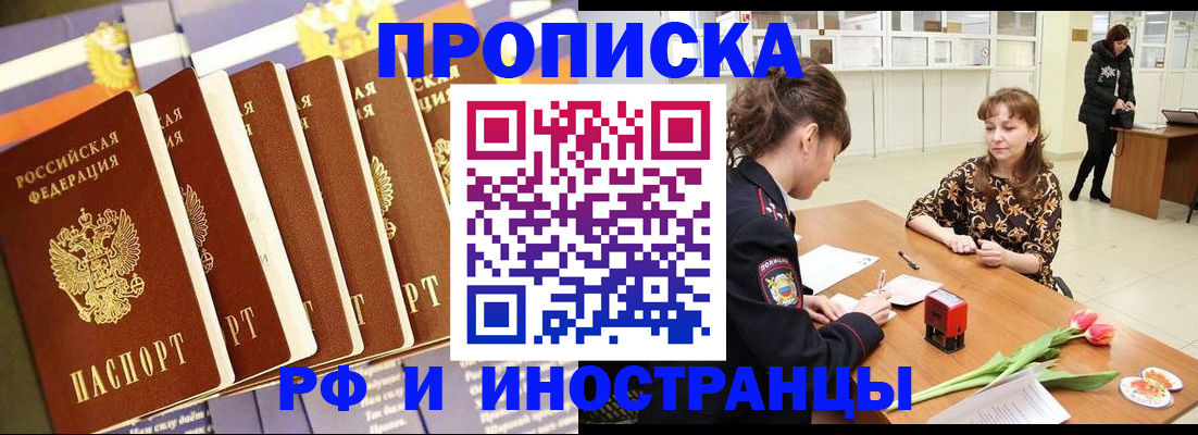 где прописаться в Поронайске