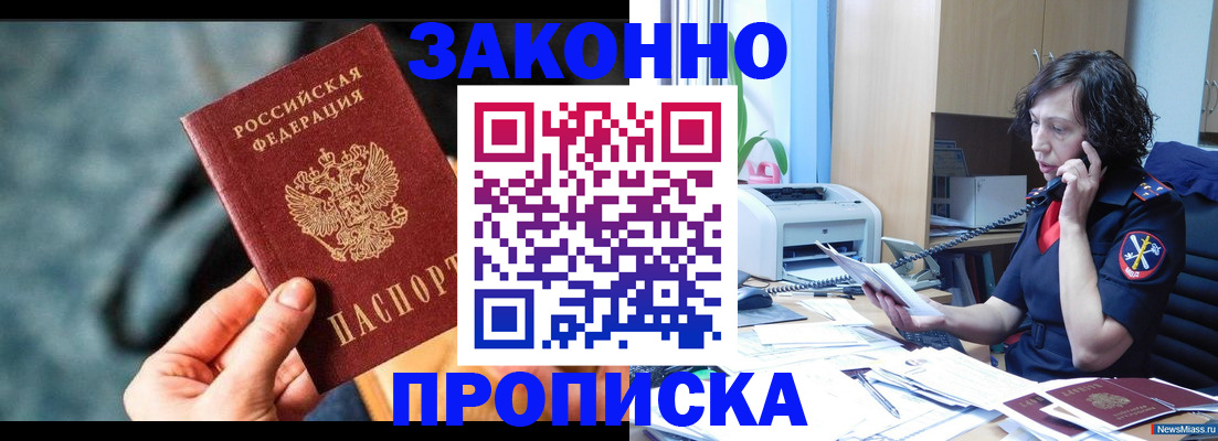 прописка регистрация в Поронайске
